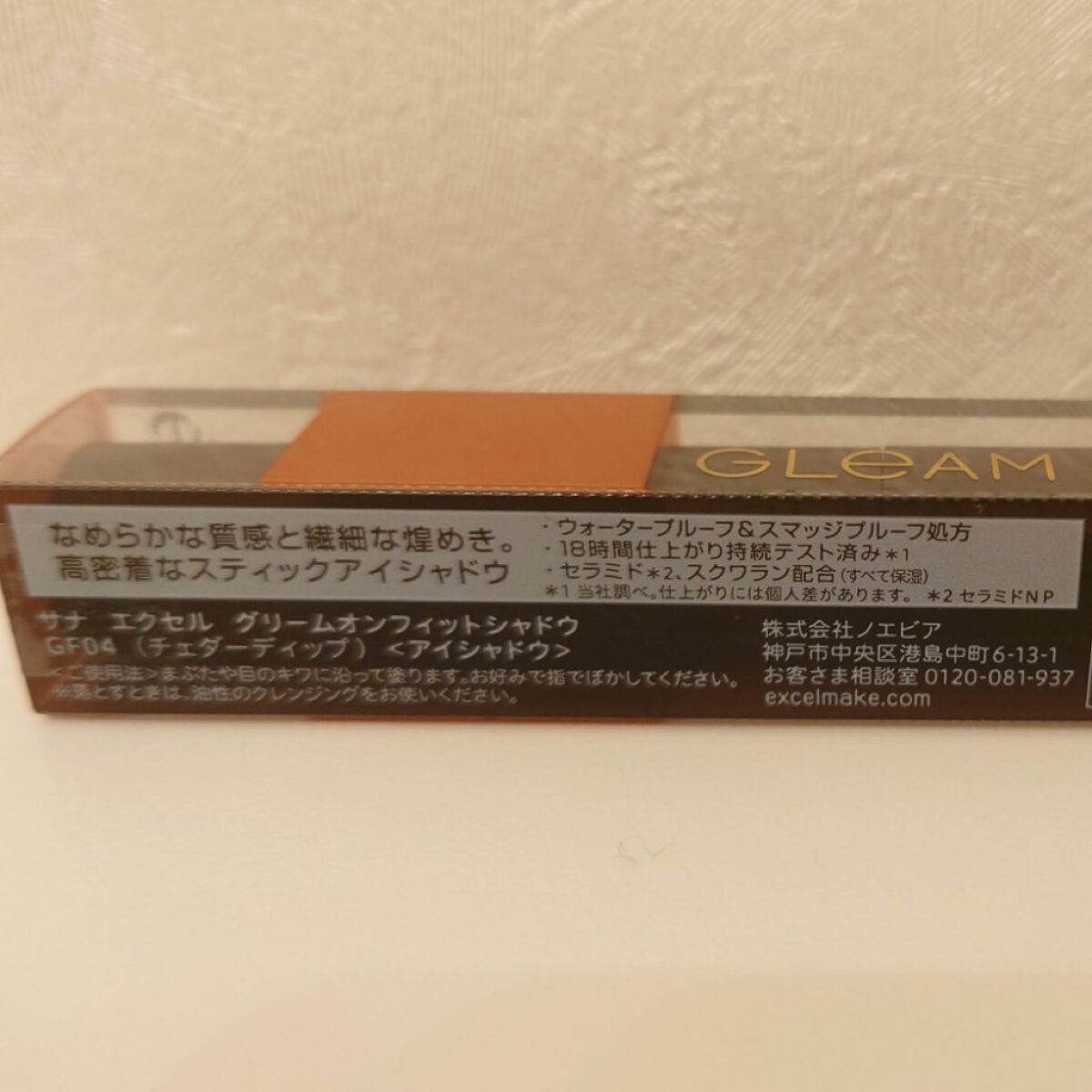 グリームオンフィットシャドウ GF04 チェダーディップ/excel/スティックアイシャドウを使ったクチコミ（3枚目）