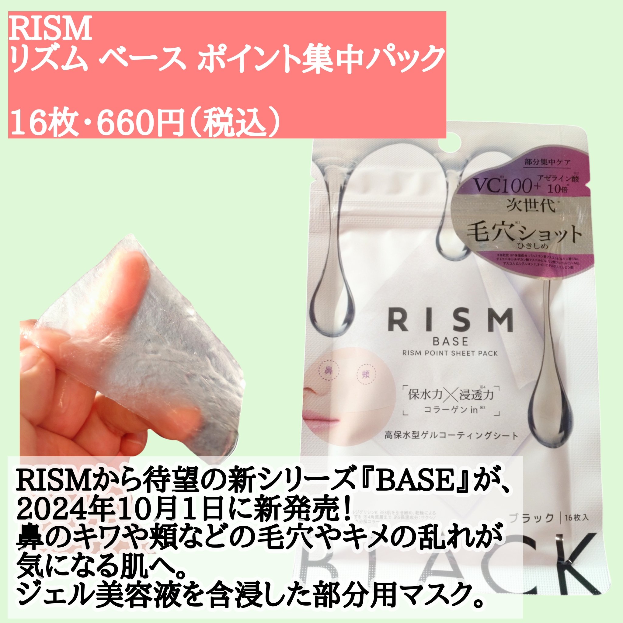 リズム べース ポイント集中パック（ブラック）/RISM/シートマスク・パックを使ったクチコミ（2枚目）