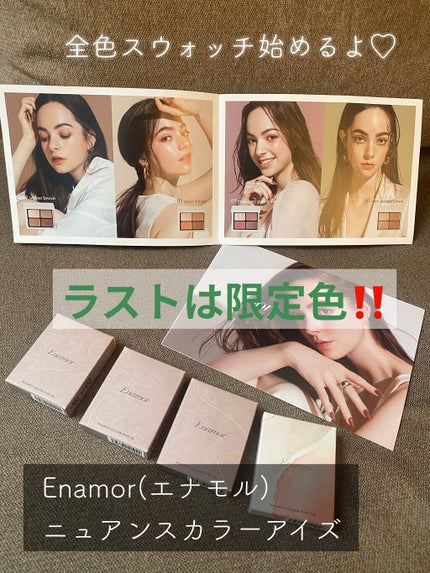 ニュアンスカラーアイズ/Enamor/アイシャドウパレットを使ったクチコミ(1枚目)