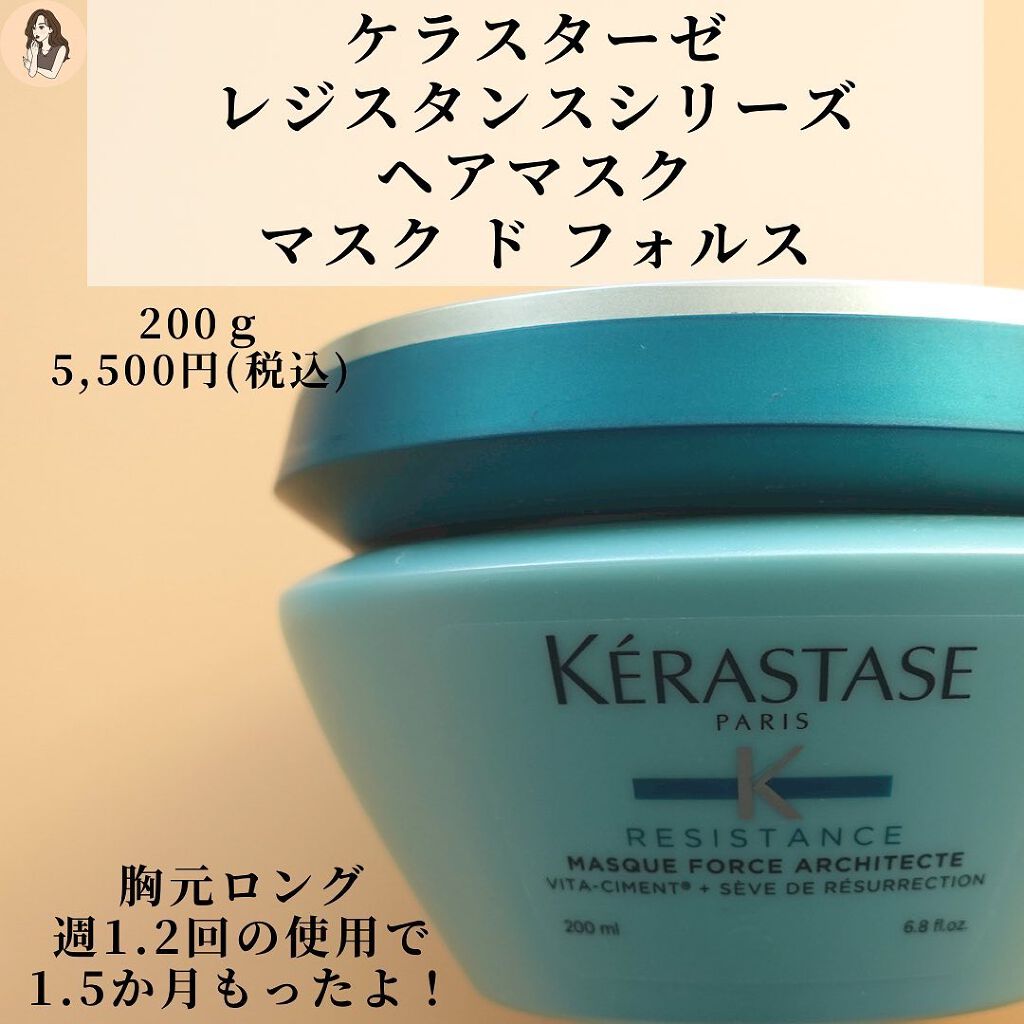 RE マスク ド フォルス/ケラスターゼ/ヘアマスク・ヘアパックを使ったクチコミ（3枚目）