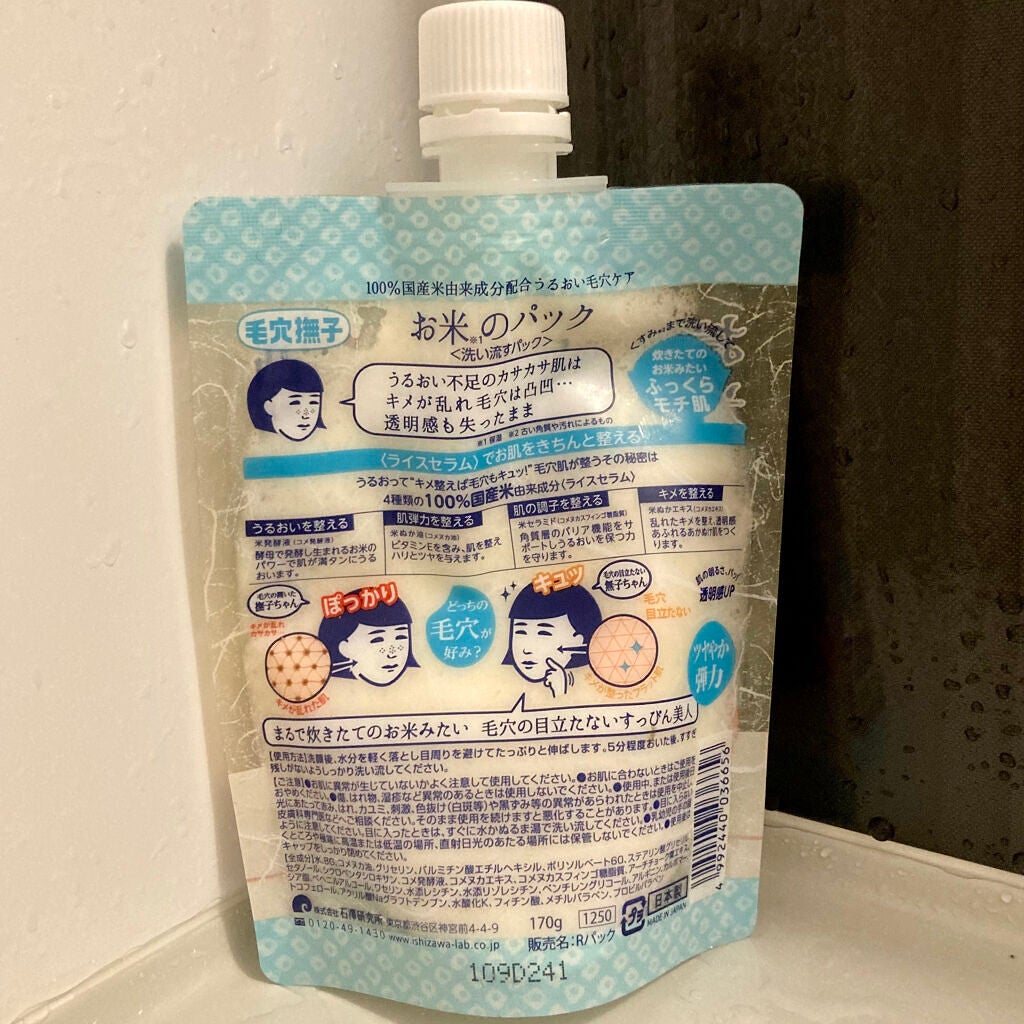 お米のパック/毛穴撫子/洗い流すパック・マスクを使ったクチコミ(2枚目)