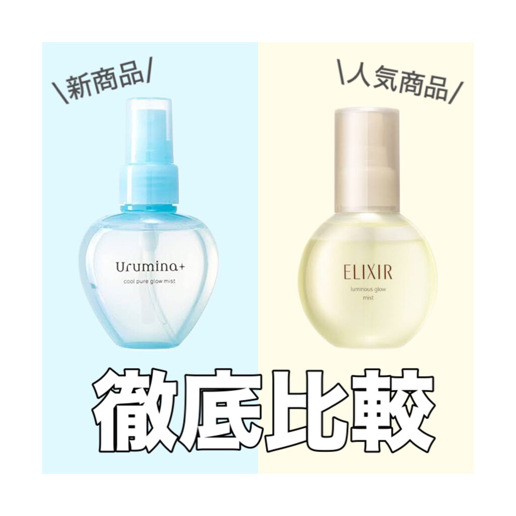 エリクシール シュペリエル つや玉ミスト/エリクシール/ミスト状化粧水を使ったクチコミ（1枚目）