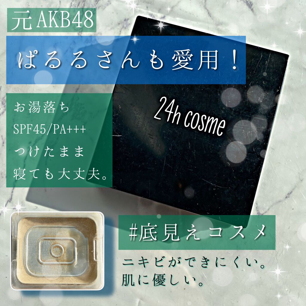 24 ミネラルパウダーファンデ(プチサイズ)/24h cosme/パウダーファンデーションを使ったクチコミ(1枚目)