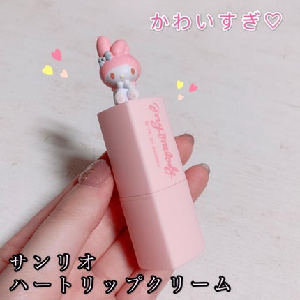 ハートリップクリーム/サンリオ/口紅を使ったクチコミ(1枚目)