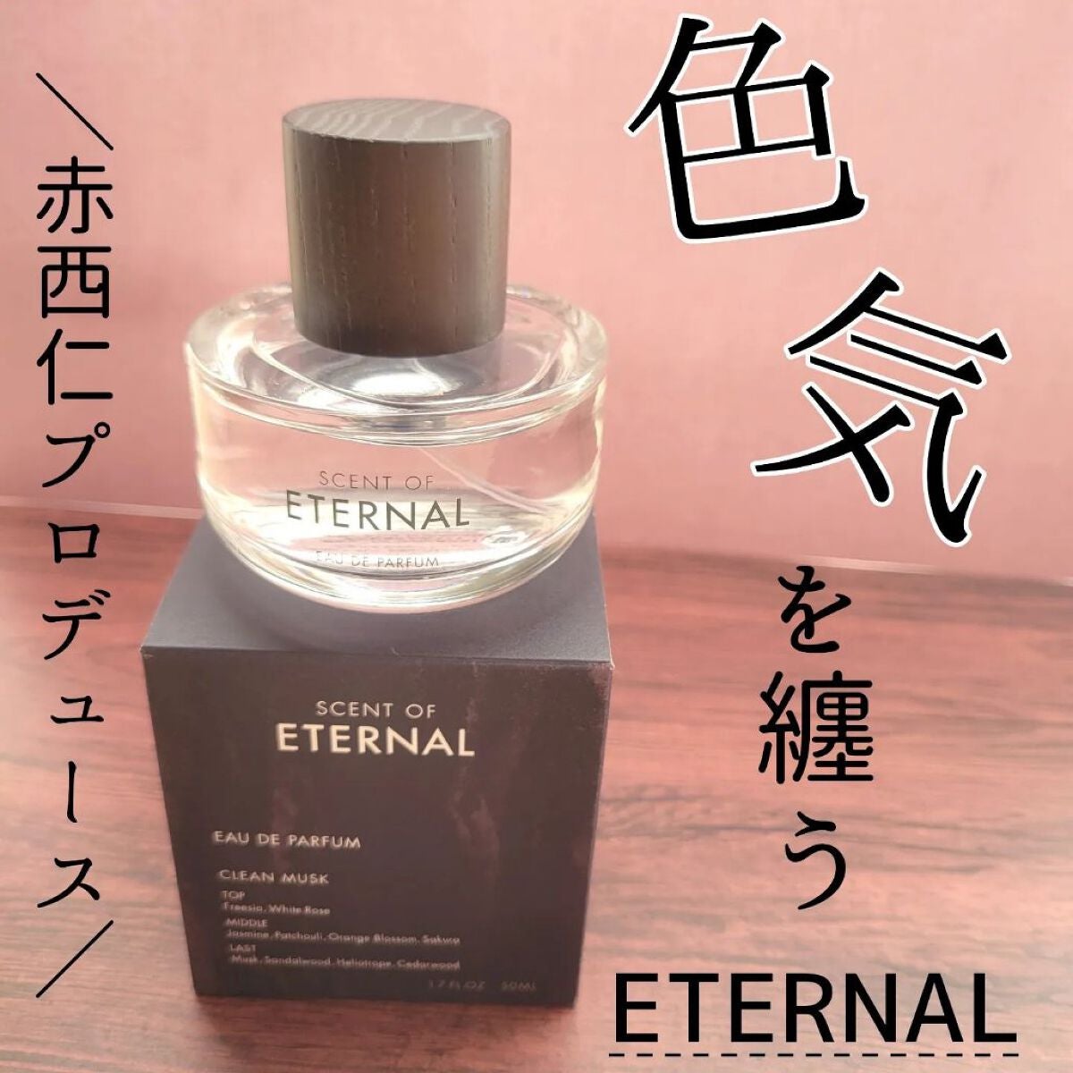 SCENT OF ETERNALオードパルファム/SCENT OF ETERNAL/香水(レディース)を使ったクチコミ(1枚目)