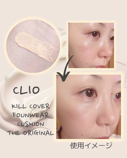 キル カバー ファンウェア クッション ザ オリジナル/CLIO/クッションファンデーションを使ったクチコミ(4枚目)