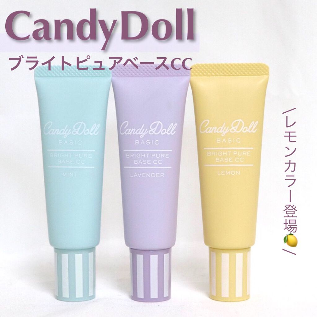 ブライトピュアベースCC/CandyDoll/CCクリームを使ったクチコミ(1枚目)