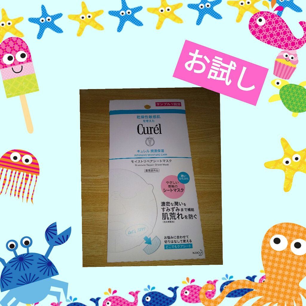 潤浸保湿 モイストリペアシートマスク/キュレル/シートマスク・パックを使ったクチコミ(1枚目)