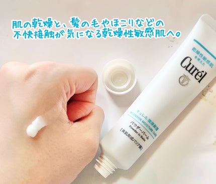 キュレル 潤浸保湿 パウダーバーム/キュレル/フェイスバームを使ったクチコミ(3枚目)