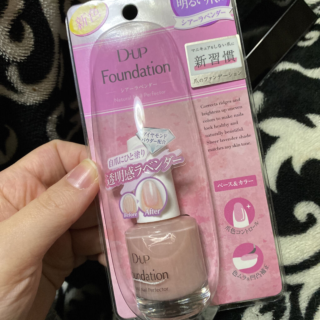 ディーアップファンデーション/D-UP/ネイルベースコートを使ったクチコミ（1枚目）