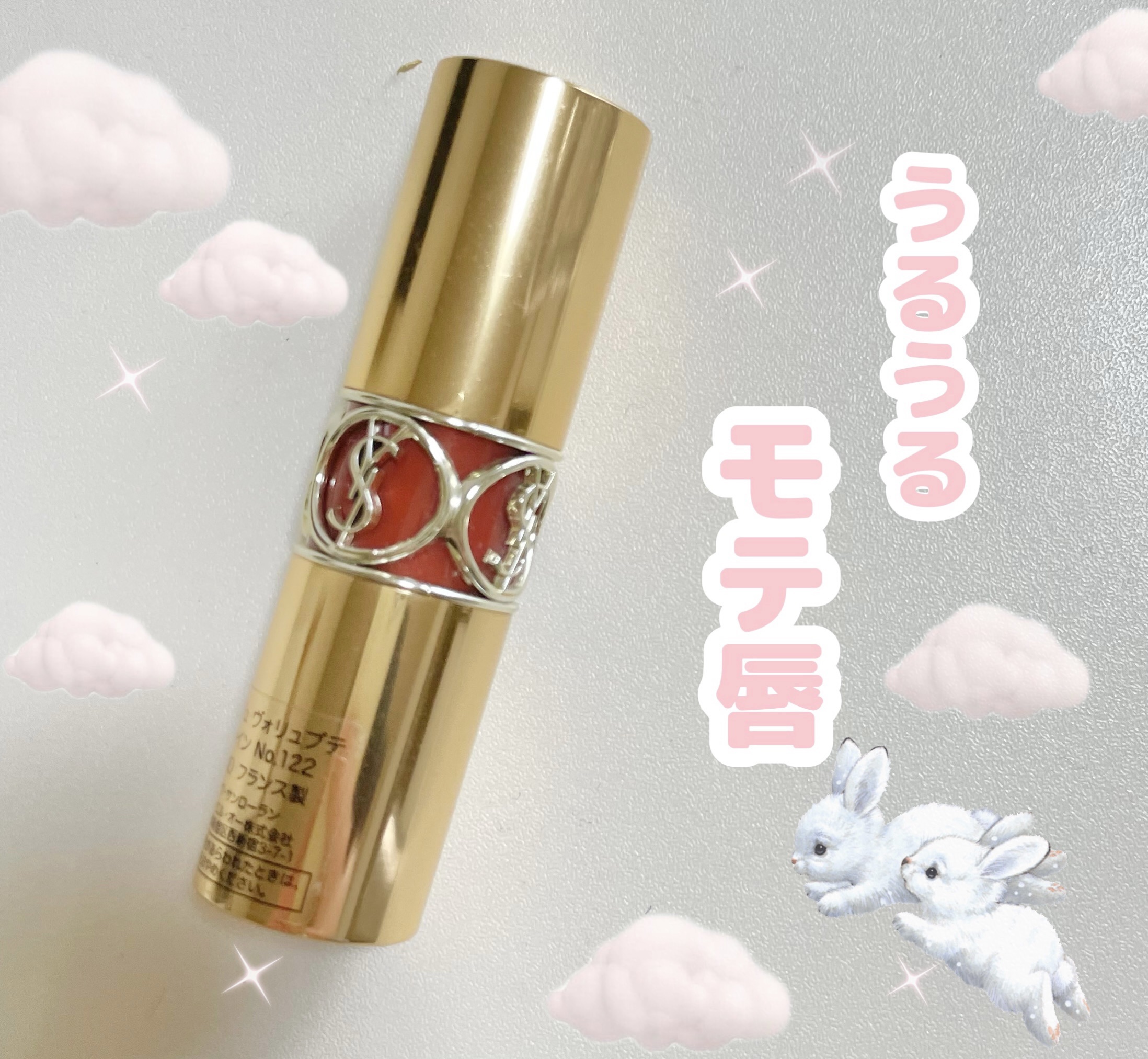 ルージュ ヴォリュプテ シャイン/YVES SAINT LAURENT BEAUTE/口紅を使ったクチコミ（1枚目）