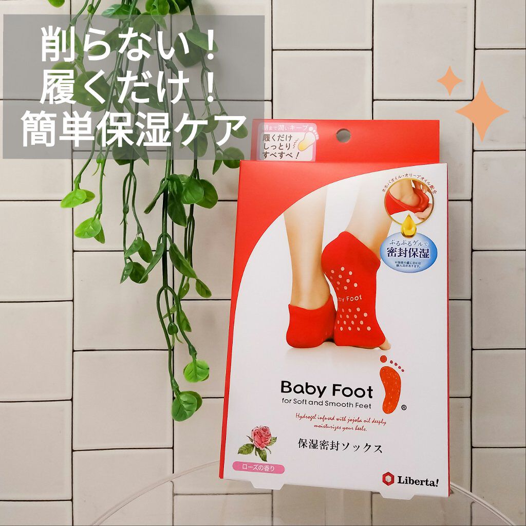 ベビーフット 保湿密封ソックス/ベビーフット/レッグ・フットケアを使ったクチコミ（1枚目）