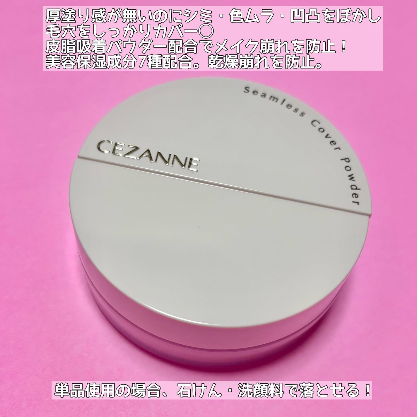 ã·ãŒã ã¬ã¹ã«ããŒããŠããŒ/CEZANNE/ãã§ã€ã¹ããŠããŒã䜿ã£ãã¯ãã³ãïŒ2æç®ïŒ