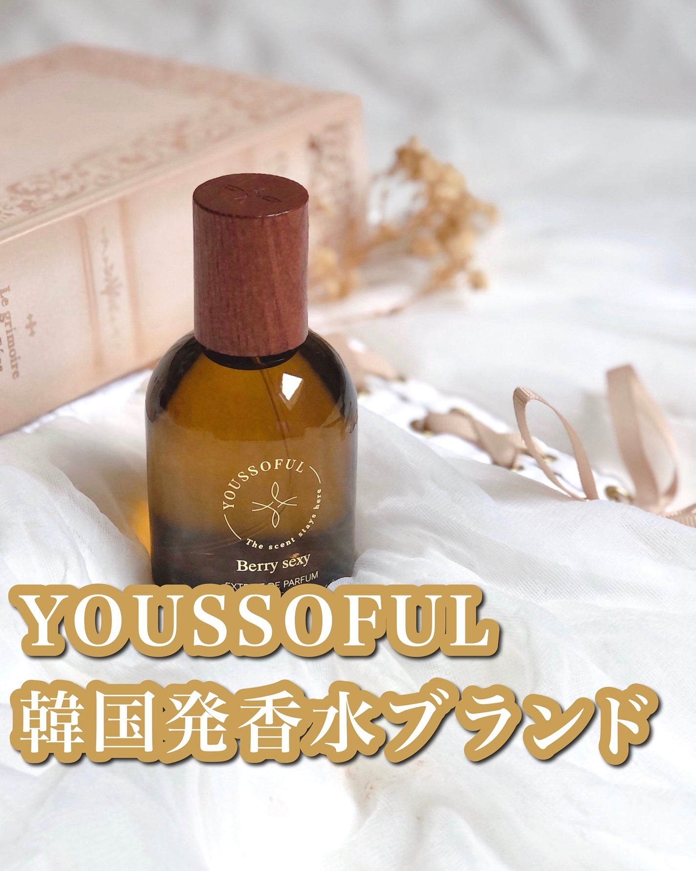 ð¥ð¢ð¬ð.ðððð çŸå®¹ã©ã€ã¿ãŒ on LIPS ããŠãŒãœãã«Youssofuléåœçºã®éŠæ°Žãã©ã³ããã«ãã¡ã³ãã..ãïŒ1æç®ïŒ