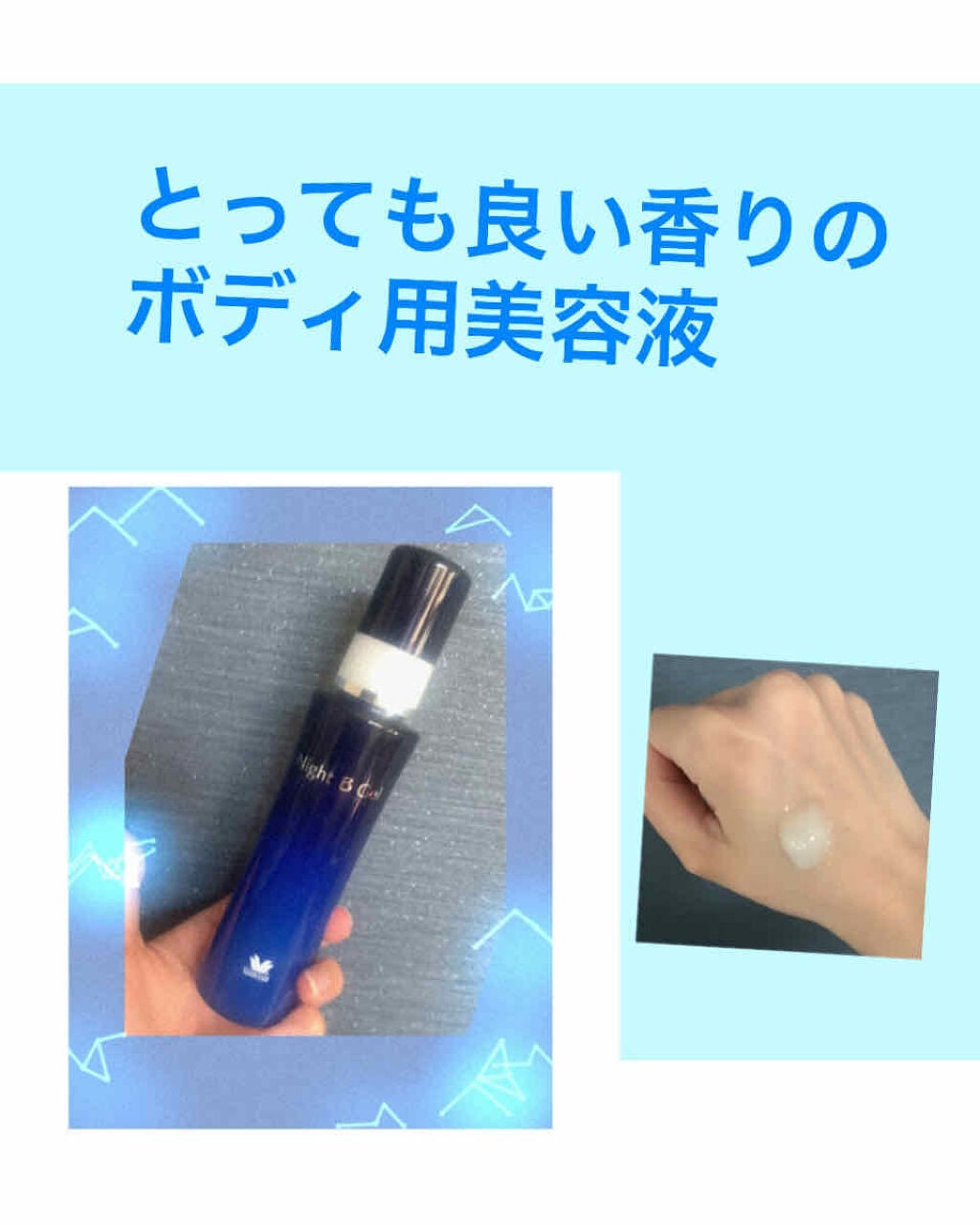 ワコールNight B Gel/ワコール/バスト・ヒップケアを使ったクチコミ(1枚目)