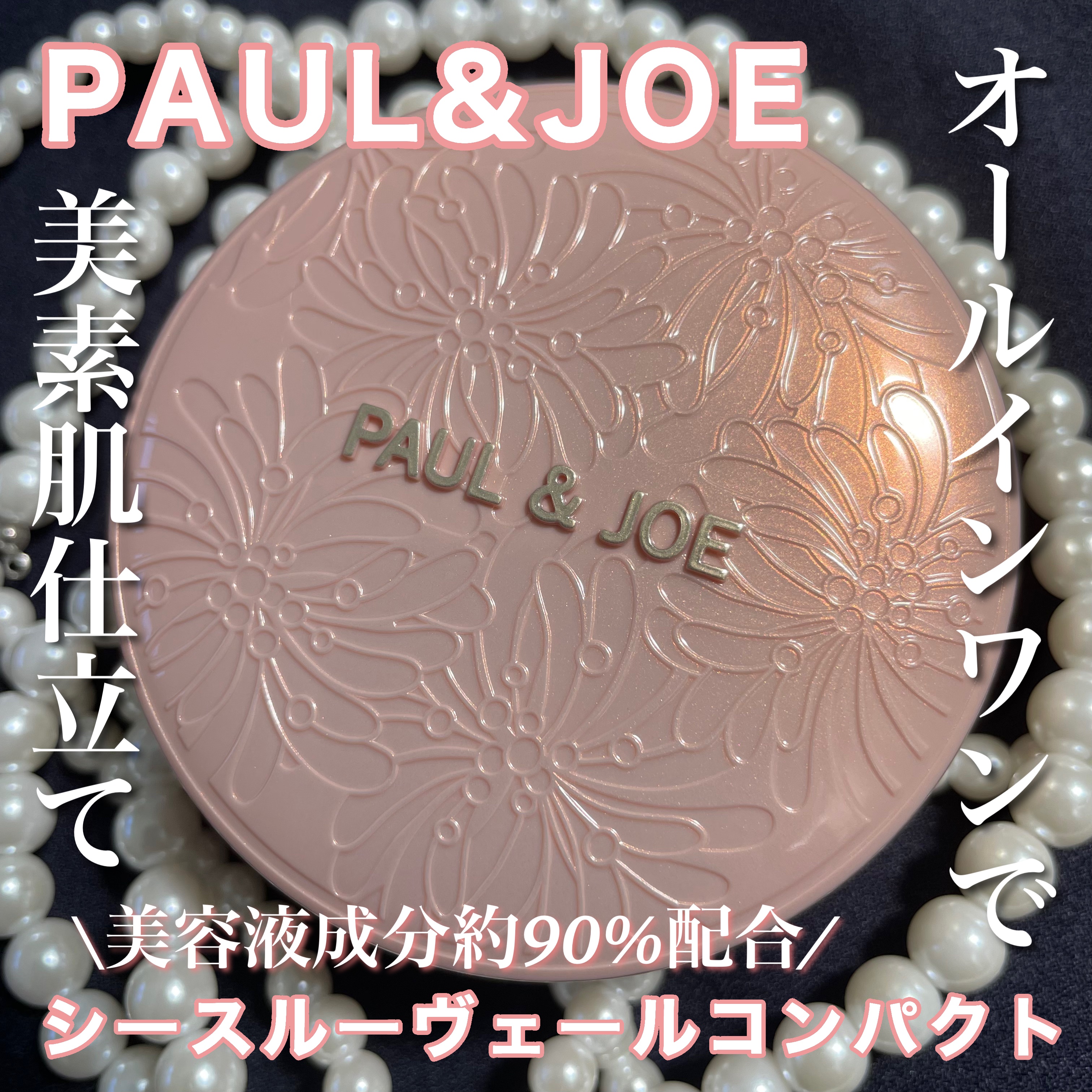 シースルー ヴェール コンパクト/PAUL & JOE BEAUTE/ファンデーションを使ったクチコミ（1枚目）