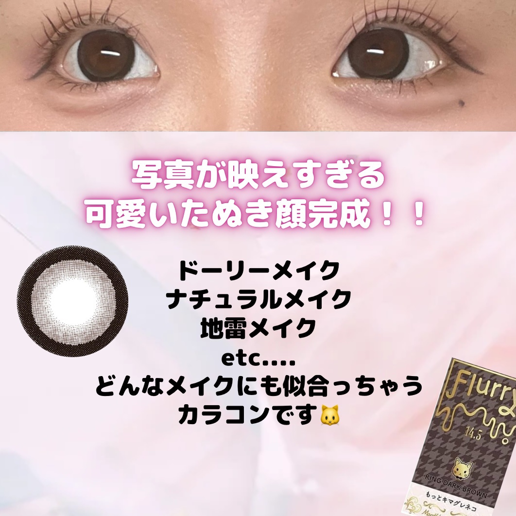 Flurry Monthly リングダークブラウン(もっとキマグレネコ)/Flurry by colors/１ヶ月（１MONTH）カラコンを使ったクチコミ（3枚目）