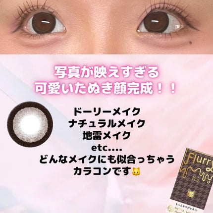 Flurry Monthly/Flurry by colors/1ヶ月(1MONTH)カラコンを使ったクチコミ(3枚目)