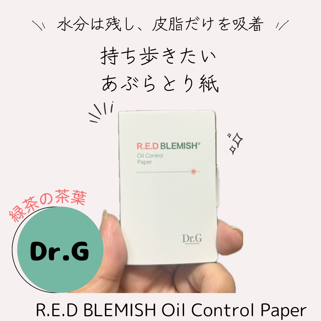 ドクタージー オイルコントロールペーパー/Dr.G/あぶらとり紙を使ったクチコミ（1枚目）