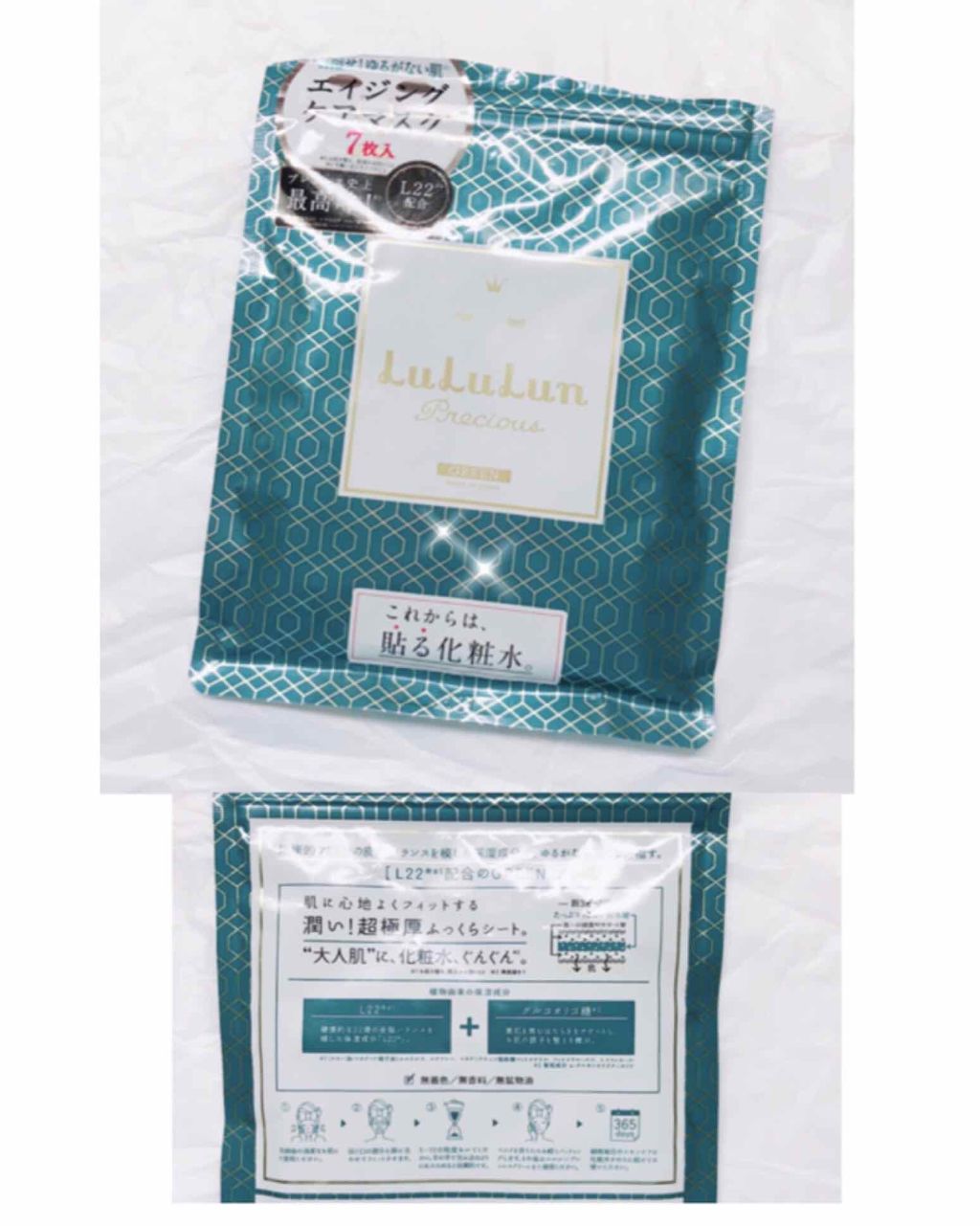 ルルルンプレシャス GREEN(バランス)【旧】/ルルルン/シートマスク・パックを使ったクチコミ(2枚目)