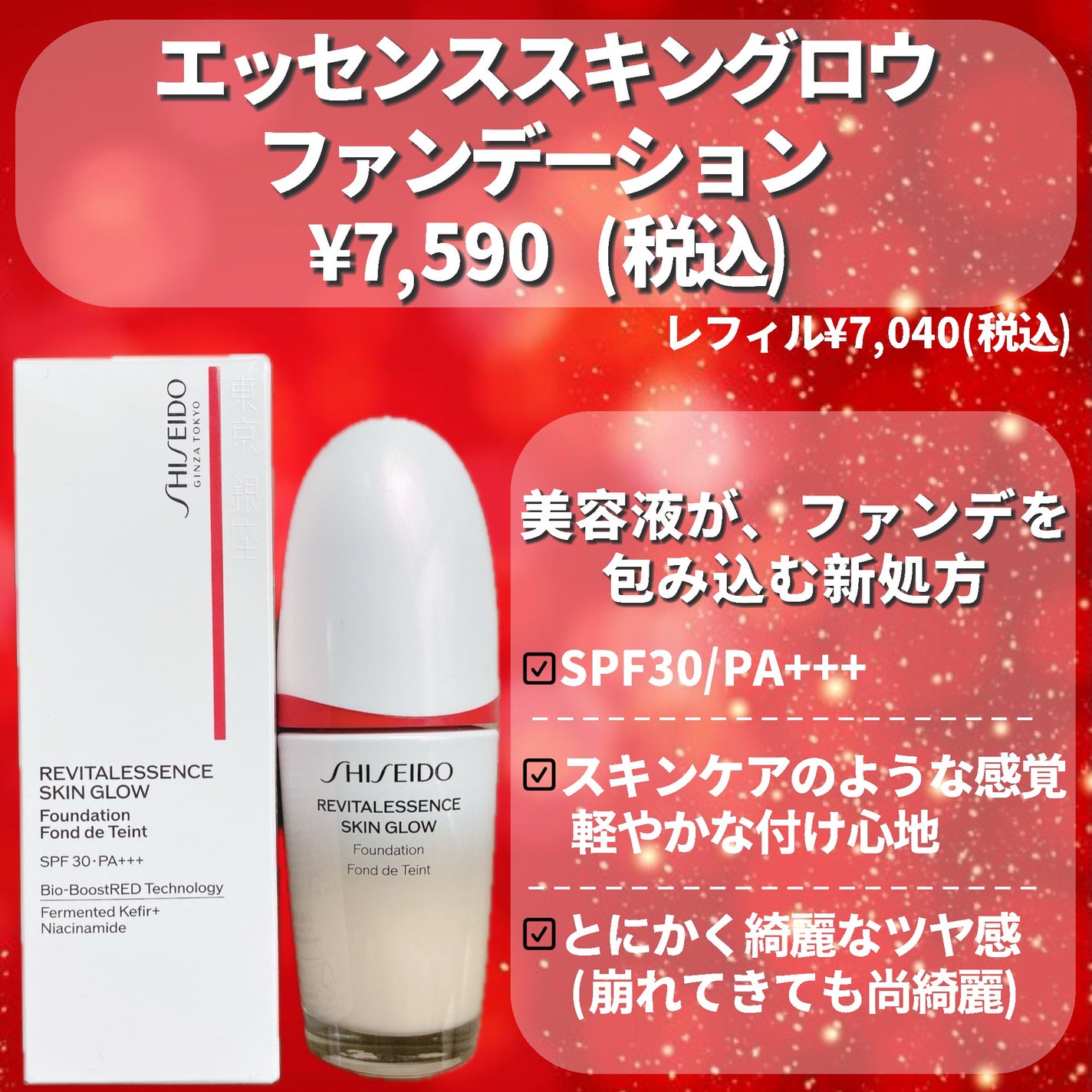 エッセンス スキングロウ ファンデーション/SHISEIDO/リキッドファンデーションを使ったクチコミ(5枚目)