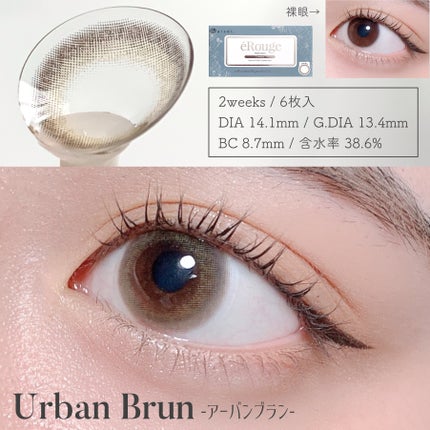 エルージュ 2weeks/éRouge/2週間(2WEEKS)カラコンを使ったクチコミ(5枚目)