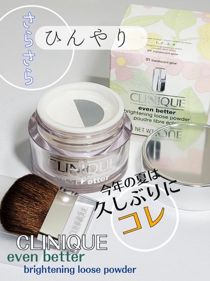 イーブン ベター ブライトニング ルース パウダーC/CLINIQUE/ルースパウダーを使ったクチコミ(1枚目)