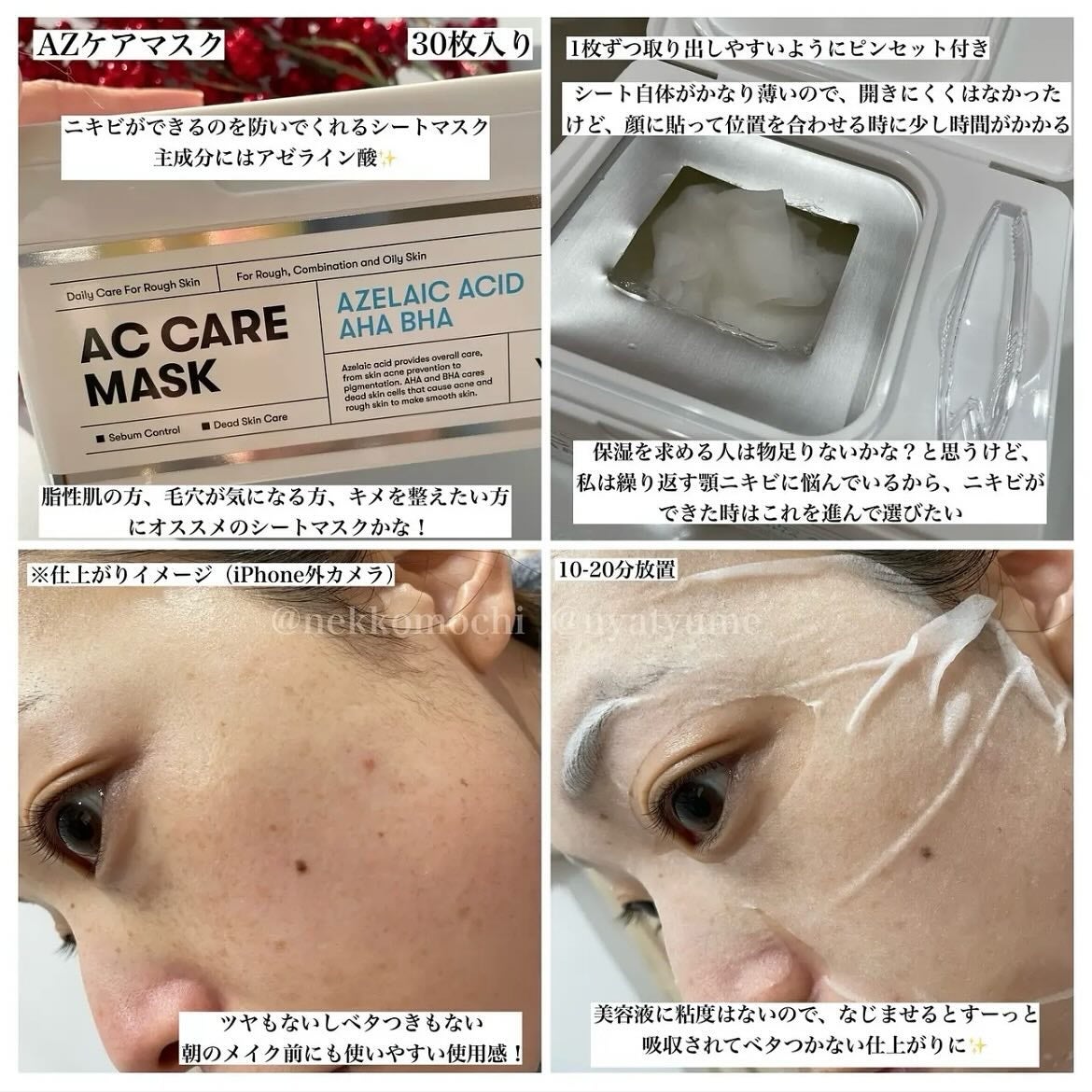 AZケア マスク/VT/シートマスク・パックを使ったクチコミ(2枚目)