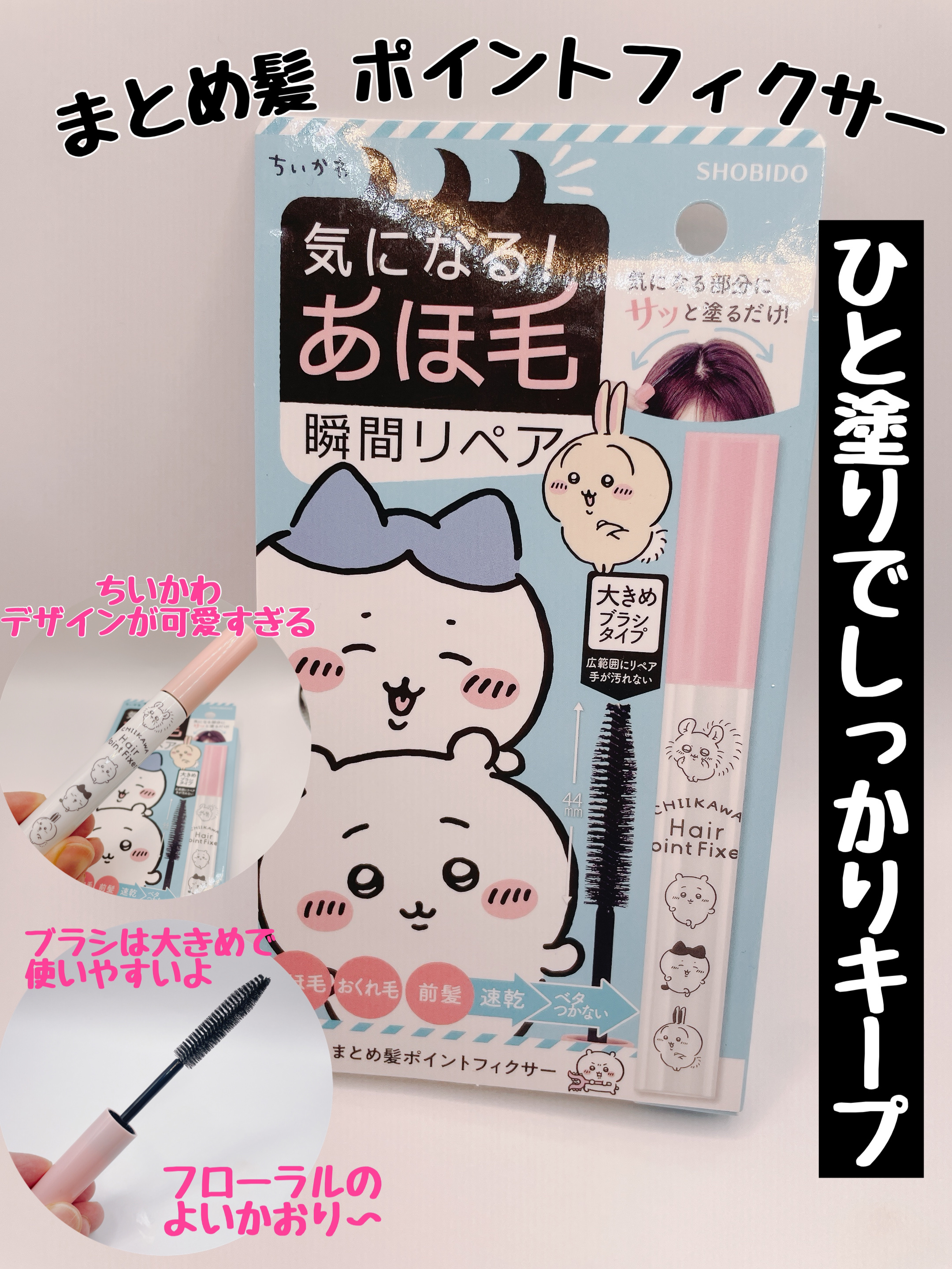 まとめ髪ポイントフィクサー/SHOBIDO/ヘアジェルを使ったクチコミ（1枚目）