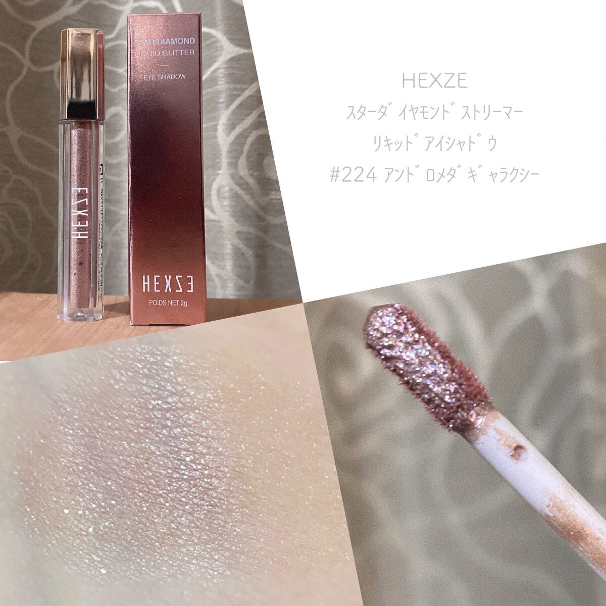 スターダイヤモンドストリーマーリキッドアイシャドウ/HEXZE(ヘックスゼ)/リキッドアイシャドウを使ったクチコミ(1枚目)