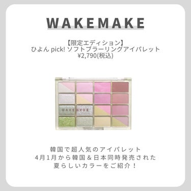 ソフトブラーリング アイパレット/WAKEMAKE/アイシャドウパレットを使ったクチコミ（2枚目）