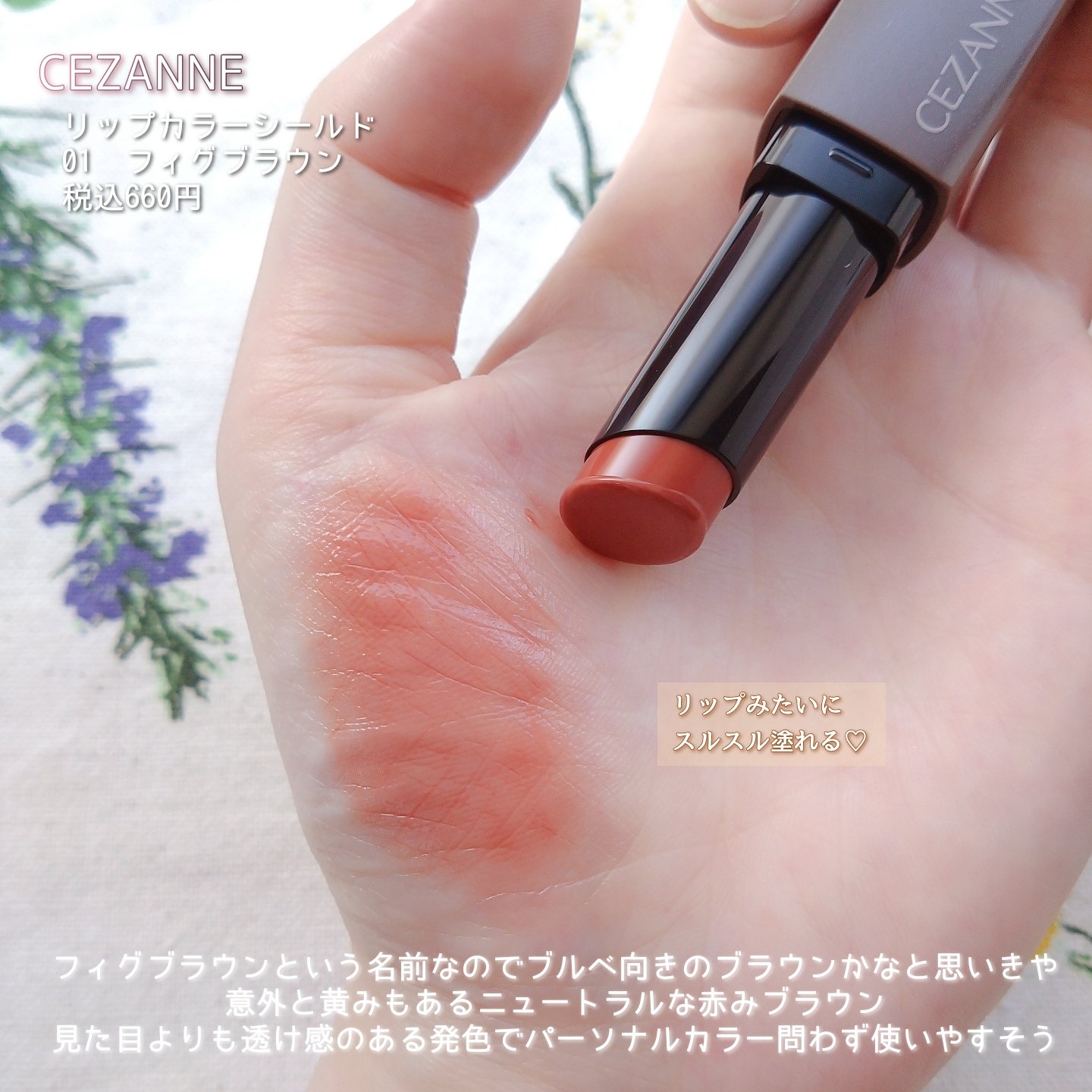 リップカラーシールド/CEZANNE/口紅を使ったクチコミ（3枚目）