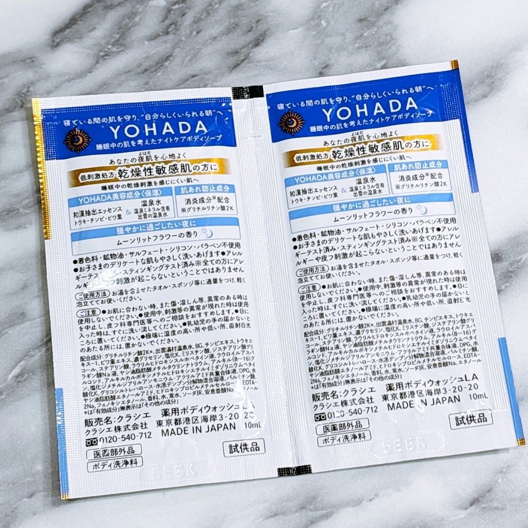 ＹＯＨＡＤＡ　ボディウォッシュ［医薬部外品］ トライアル（10mL＋10mL）/YOHADA/ボディソープを使ったクチコミ（2枚目）