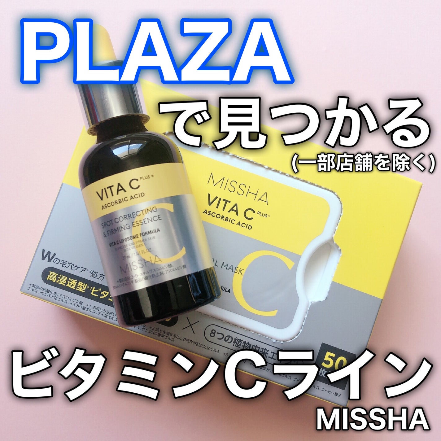 ミシャ ビタシープラス 美容液【日本処方】/MISSHA/美容液を使ったクチコミ(1枚目)