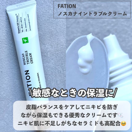 ノスカナイン トラブル セラム/FATION/美容液を使ったクチコミ(4枚目)