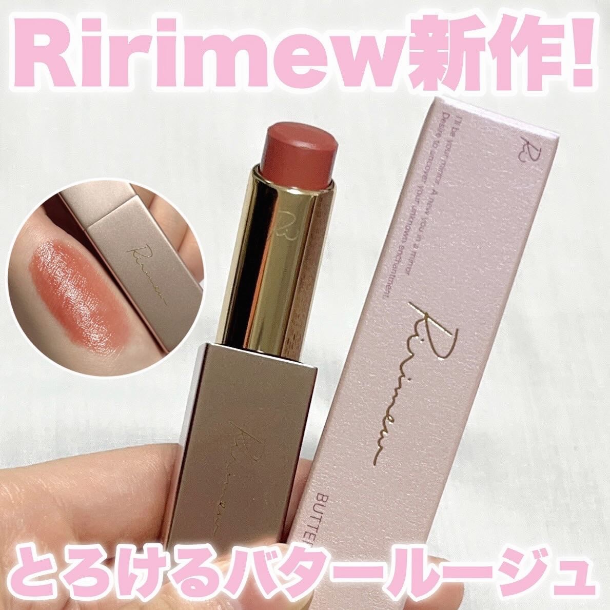 リリミュウ バタールージュ/Ririmew/口紅を使ったクチコミ(1枚目)