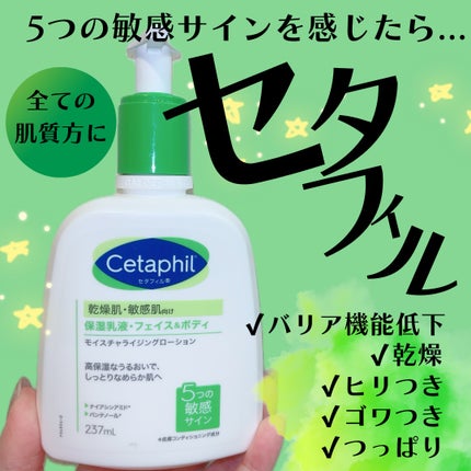 セタフィル モイスチャライジングローション/セタフィル/ボディローションを使ったクチコミ(1枚目)