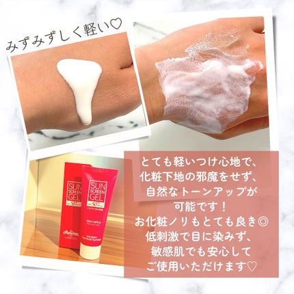 サンスクリーンジェル/ロネッツ/日焼け止めジェルを使ったクチコミ(2枚目)