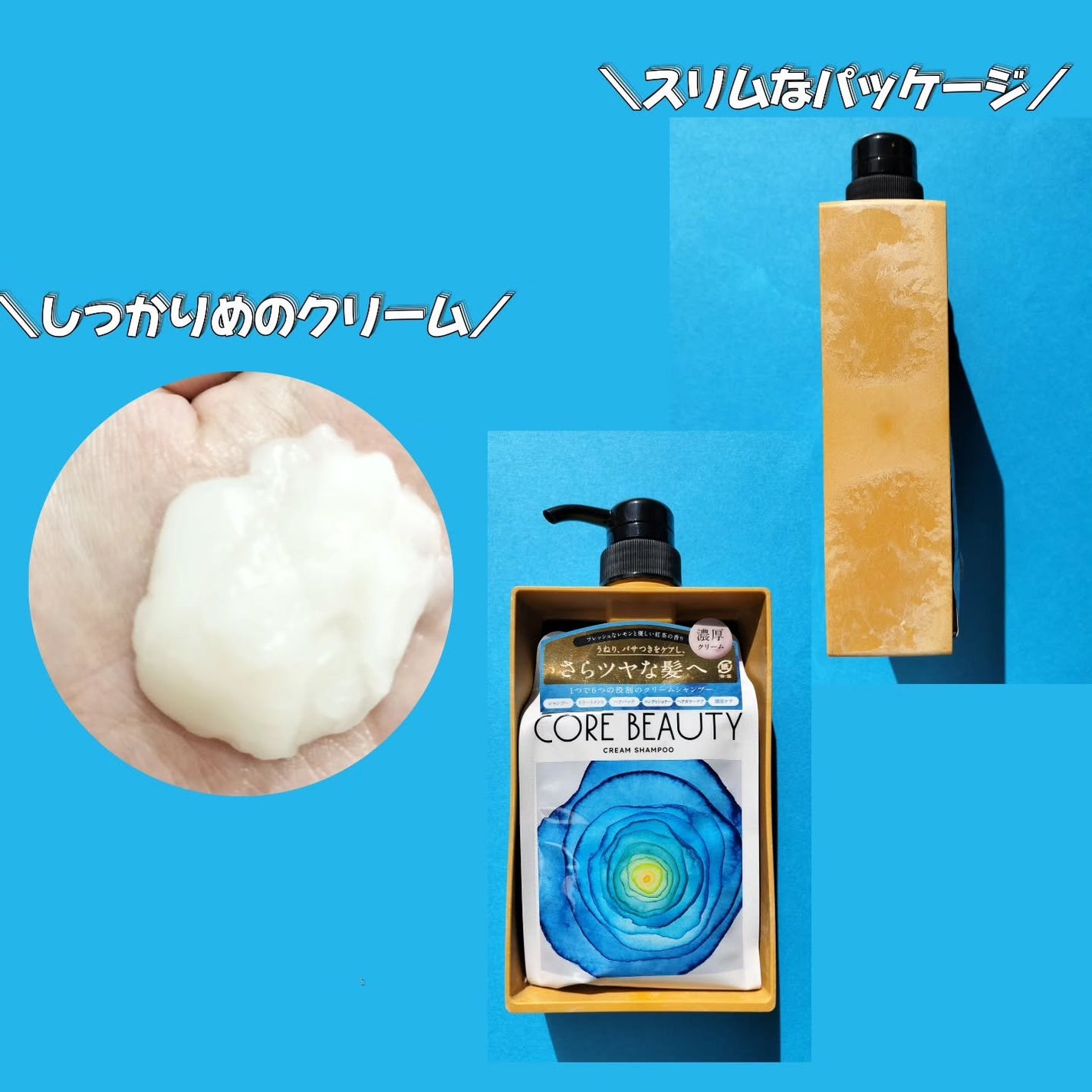 クリームシャンプー/CORE BEAUTY/市販シャンプーを使ったクチコミ(2枚目)