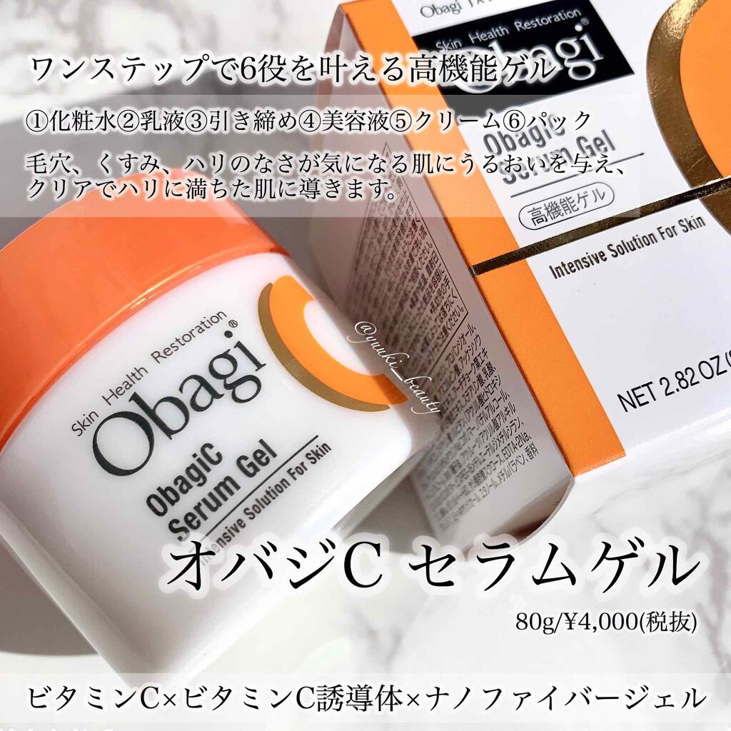 オバジC セラムゲル/オバジ/オールインワン化粧品を使ったクチコミ（3枚目）