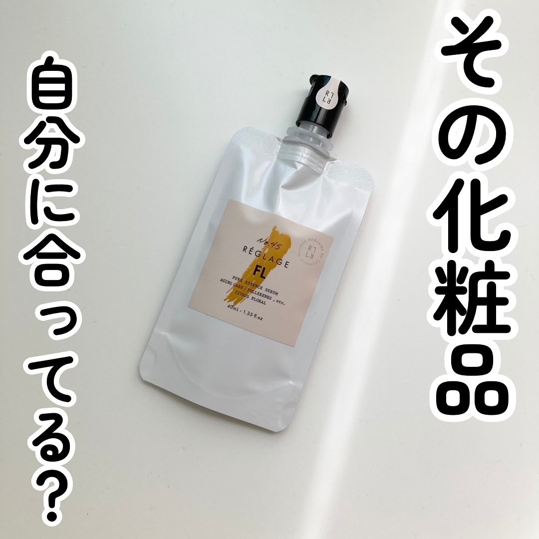 No.45 ピュアFL セラム 無香料/REGLAGE/美容液を使ったクチコミ（1枚目）