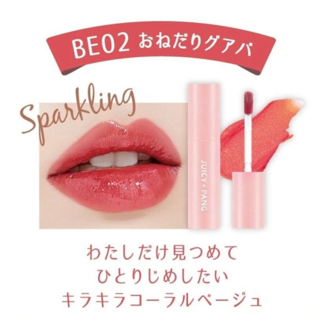 アピュー ジューシーパン スパークリングティント/A’pieu/口紅を使ったクチコミ(4枚目)