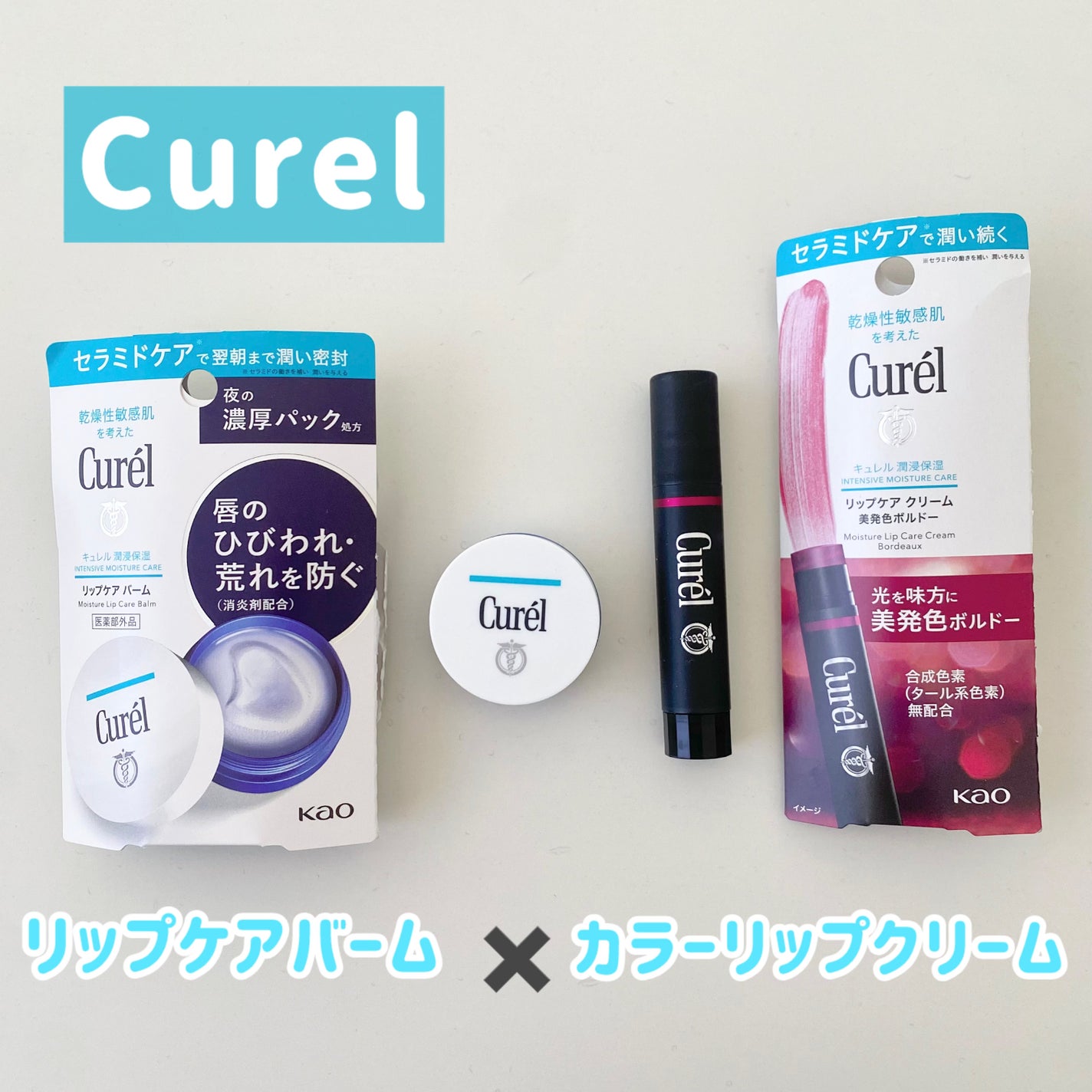 リップケア バーム/キュレル/リップバームを使ったクチコミ(1枚目)