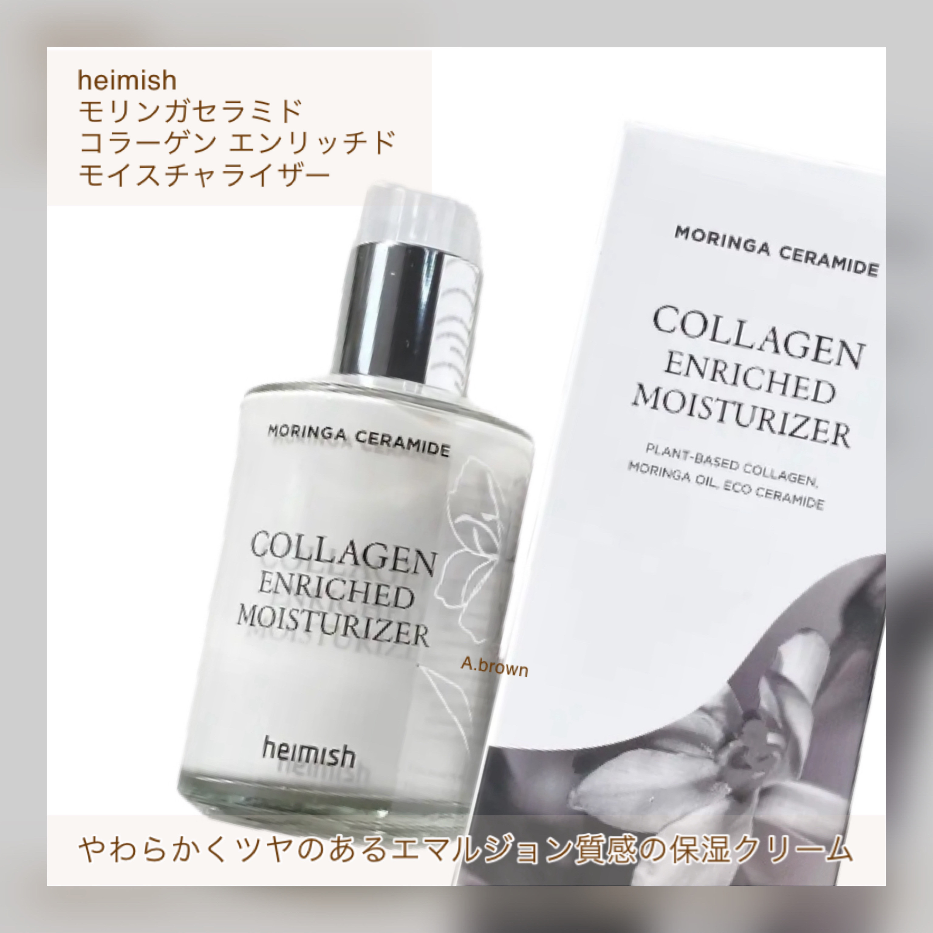 試してみた】モリンガ セラミド コラーゲン エンリッチド モイスチャ