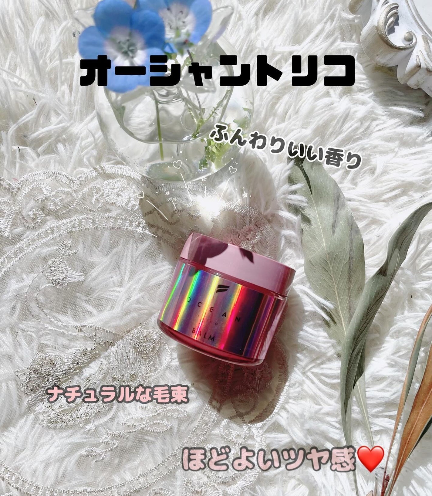 オーシャントリコ ヘアスタイリング バーム クリーンオーシャン/OCEAN TRICO/ヘアバームを使ったクチコミ(1枚目)