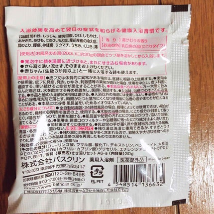 きき湯 クレイ重曹炭酸湯/きき湯/炭酸系入浴剤を使ったクチコミ(2枚目)