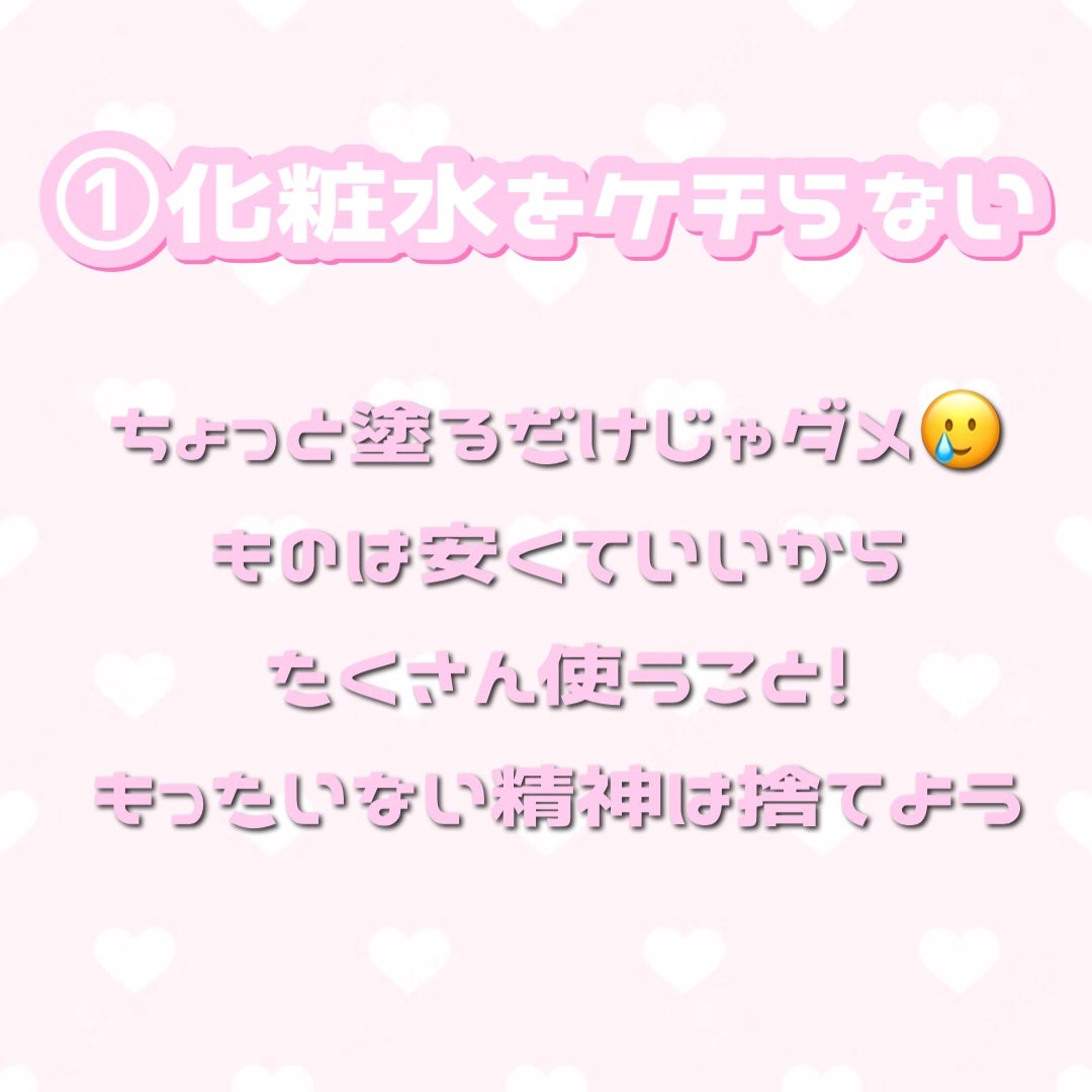 かしゅみる໒꒱🤍🏹 on LIPS 「お肌のための基本的なことをまとめました🎀お金をかけずに意識を変..」(2枚目)