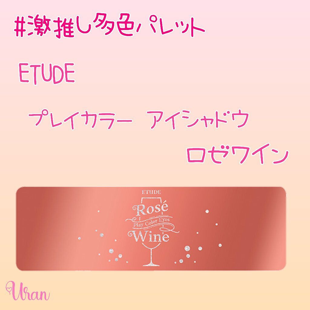 プレイカラー アイシャドウ/ETUDE/アイシャドウパレットを使ったクチコミ(1枚目)