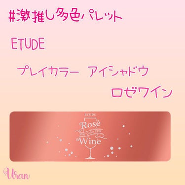 プレイカラー アイシャドウ/ETUDE/アイシャドウパレットを使ったクチコミ（1枚目）