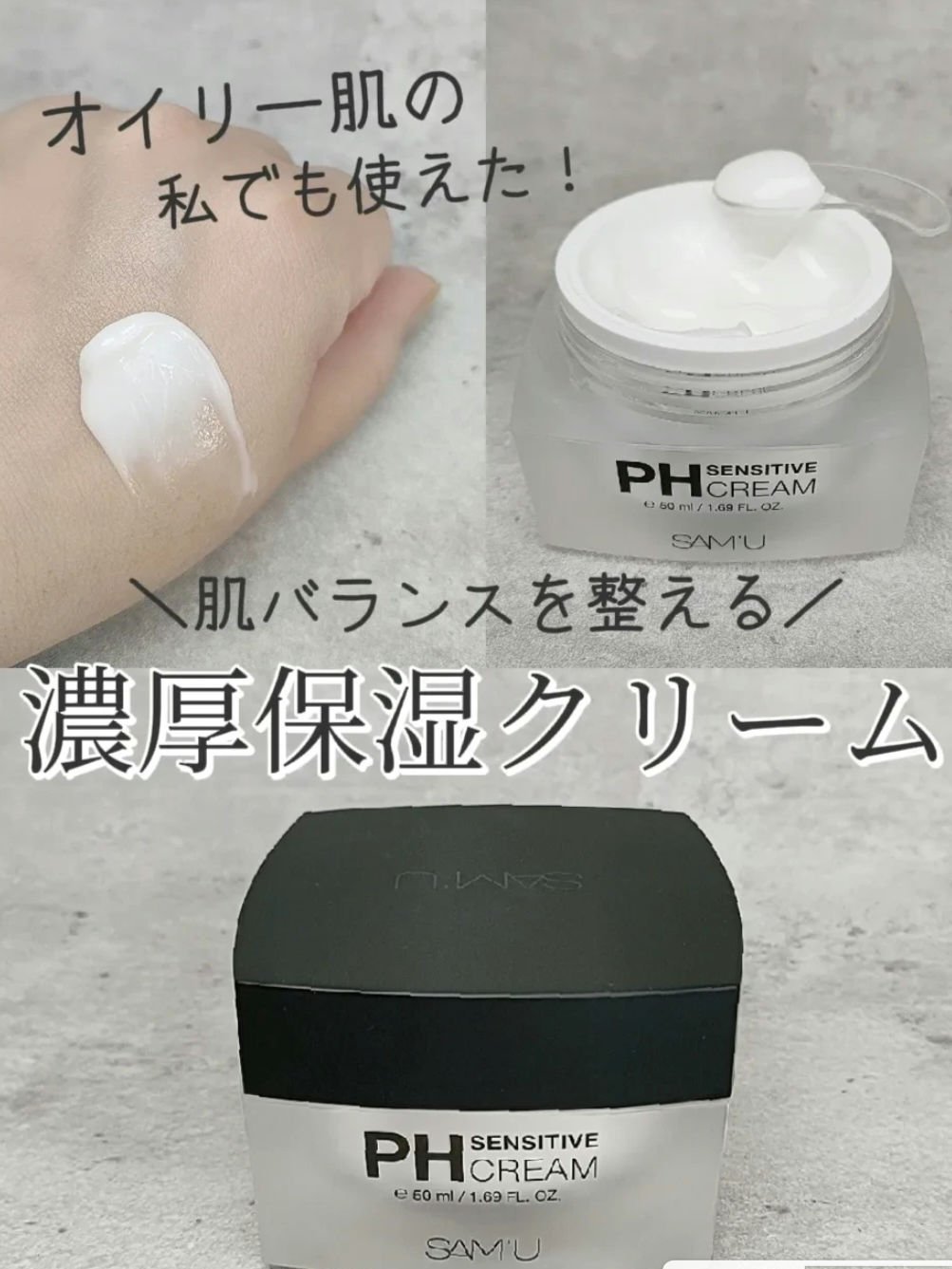 サミュ PHセンシティブクリーム/SAM'U/フェイスクリームを使ったクチコミ（1枚目）